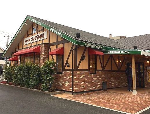 飲食店　コメダ珈琲店（飲食店）まで450m