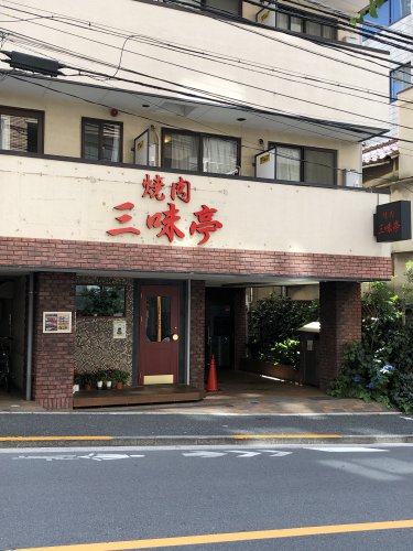 飲食店　三味亭 牛込神楽坂（飲食店）まで415m