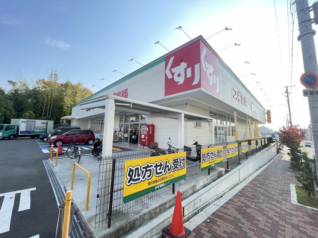 ドラックストア　スギ薬局吹田原町店（ドラッグストア）まで495m