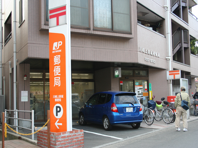 その他　上新城郵便局（その他）まで441m