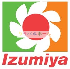 スーパー　イズミヤスーパーセンター福町店（スーパー）まで1006m