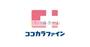 ドラックストア　ココカラファインプラスイズミヤ福町店（ドラッグストア）まで1009m