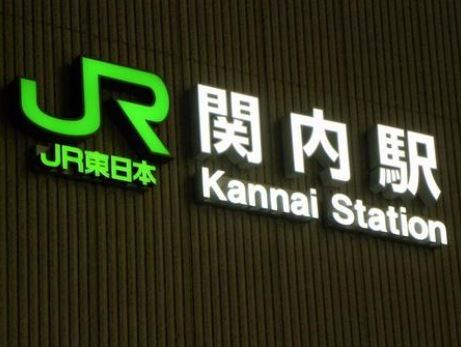 その他　関内駅(JR 根岸線)（その他）まで1050m