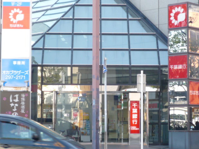銀行　千葉銀行　幕張本郷支店（銀行）まで350m
