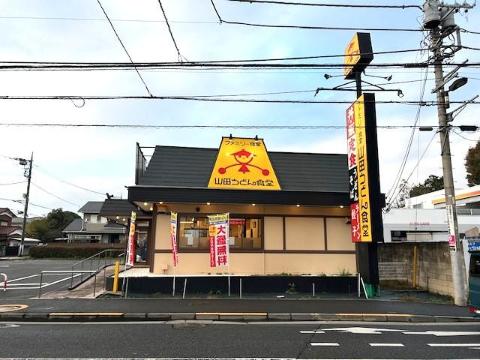 その他　山田うどん小平仲町店（その他）まで392m