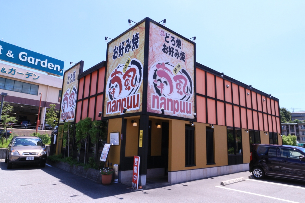 飲食店　お好み焼き本家南風垂水店（飲食店）まで112m