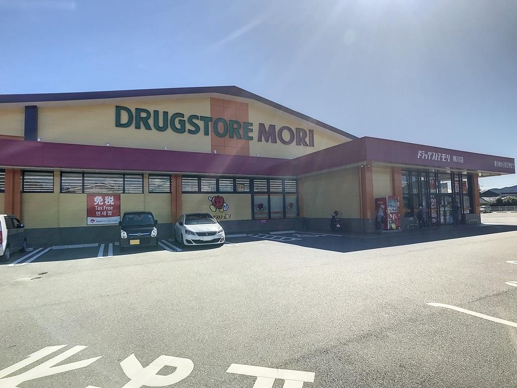ドラックストア　ドラッグストアモリ黒川店（ドラッグストア）まで1297m