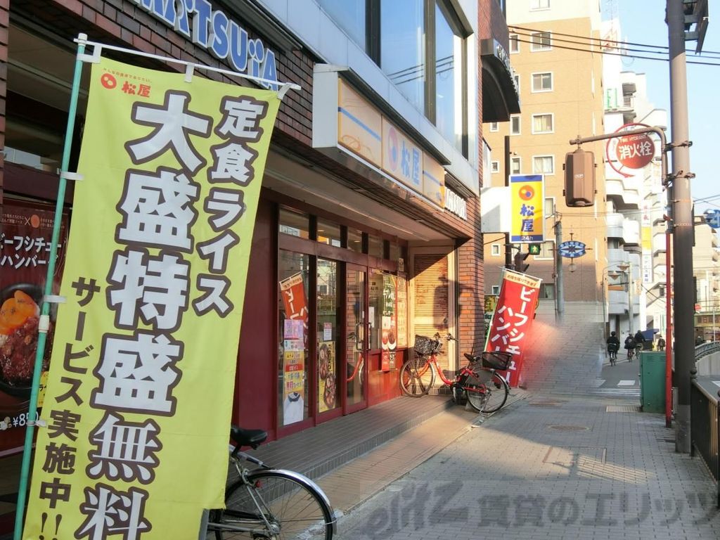 飲食店　松屋大阪茨木店（飲食店）まで320m