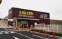 スーパー　いなげや下石神井店（スーパー）まで1042m
