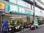 スーパー　業務スーパー六角橋店（スーパー）まで250m