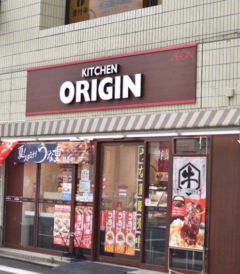 飲食店　キッチンオリジン鶴見市場店（飲食店）まで490m
