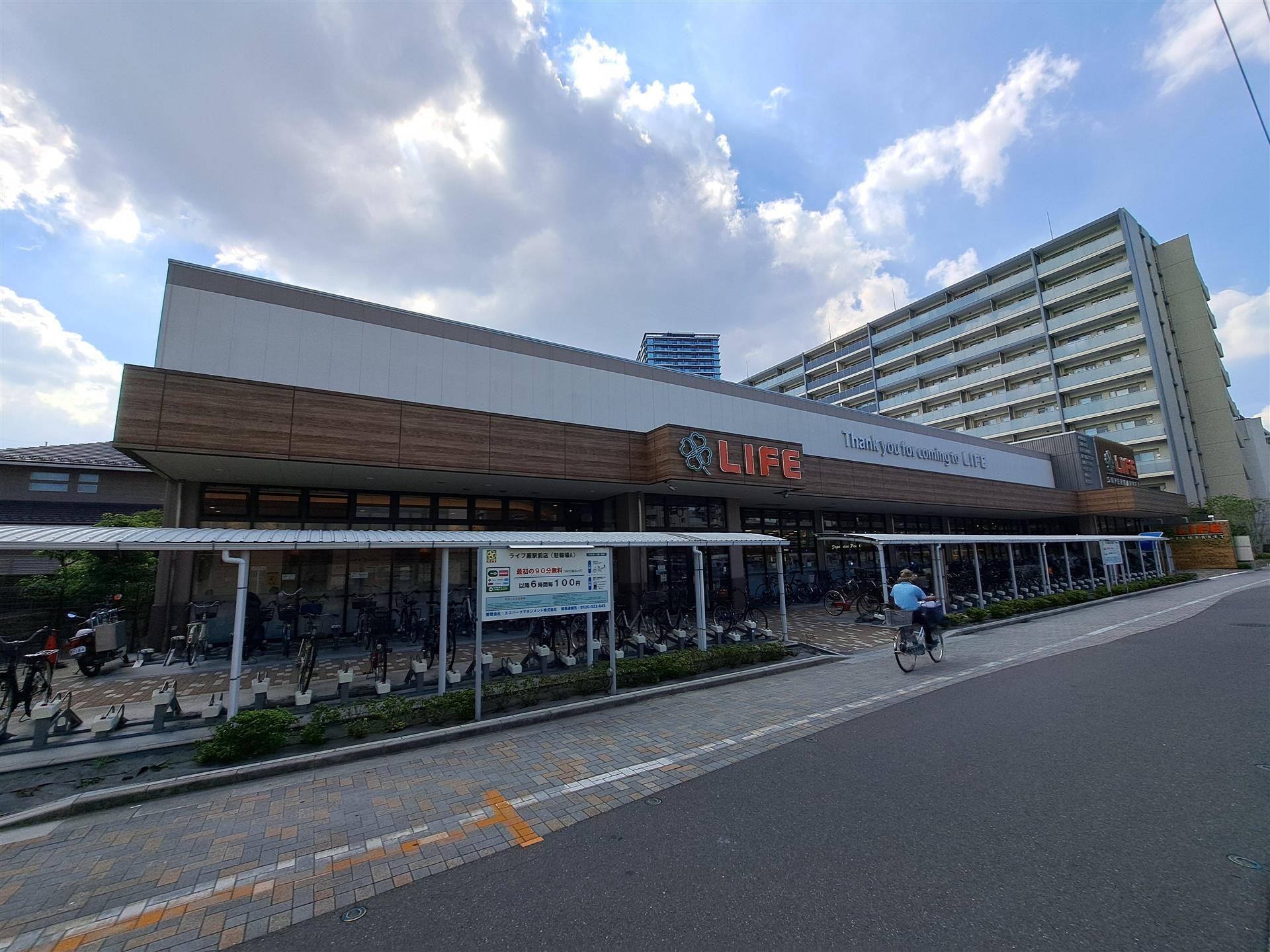 スーパー　ライフ（スーパー）まで200m