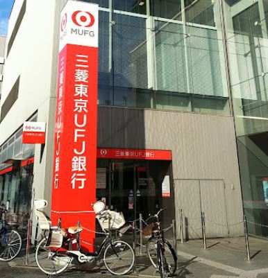 銀行　（株）三菱ＵＦＪ銀行／大井支店（銀行）まで128m