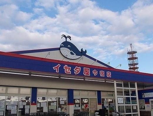 スーパー　イセダ屋今宿店（スーパー）まで500m