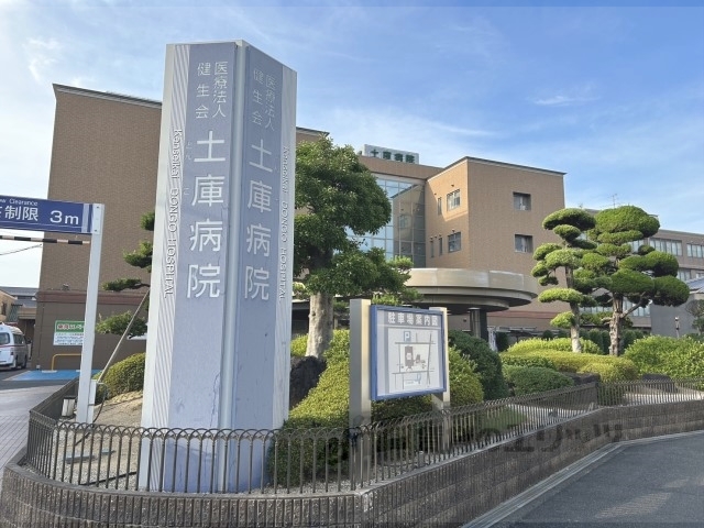 病院　土庫病院（病院）まで2100m