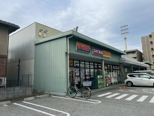ドラックストア　ジャパン 西宮店（ドラッグストア）まで795m