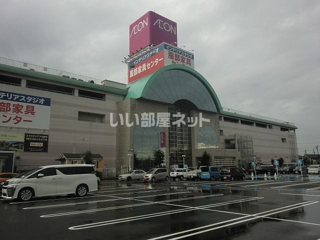ショッピングセンター　イオン柳津店（ショッピングセンター）まで1526m