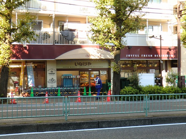 その他　いなげや目黒八雲店（その他）まで280m