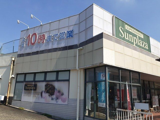 スーパー　サンプラザはびきの伊賀店様（スーパー）まで490m