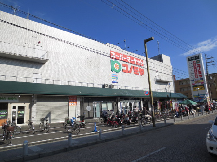 スーパー　スーパーマーケット　コノミヤ八幡店（スーパー）まで379m
