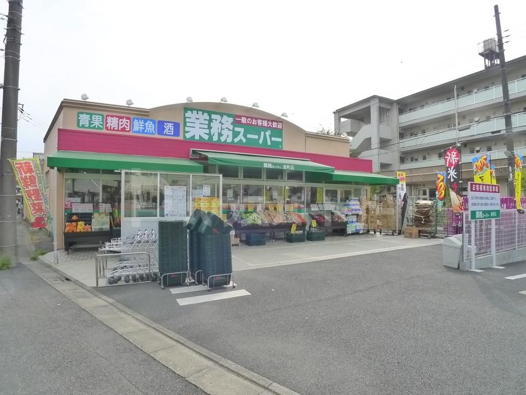 スーパー　業務スーパー金町店（スーパー）まで400m
