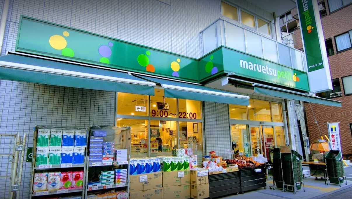 スーパー　マルエツ花川戸二丁目店（スーパー）まで539m