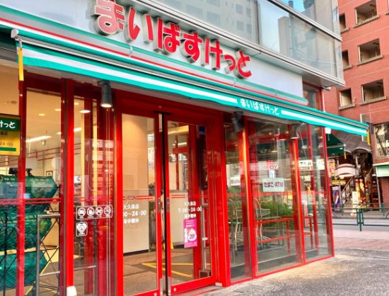 スーパー　まいばすけっと大久保店（スーパー）まで234m