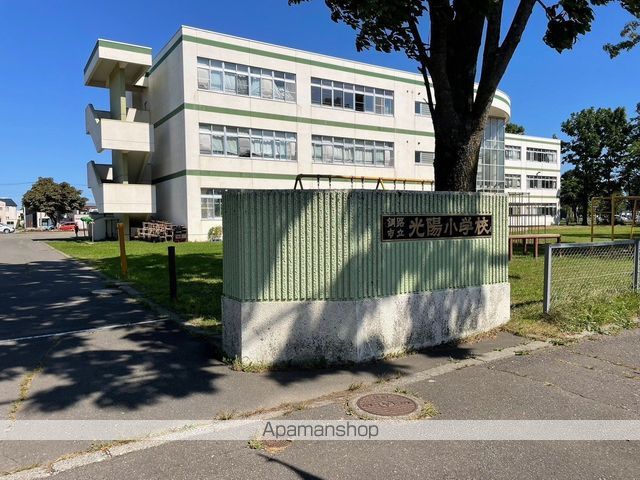 小学校　釧路市立光陽小学校（小学校）まで841m