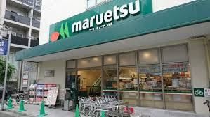 スーパー　マルエツ 代々木上原店（スーパー）まで148m
