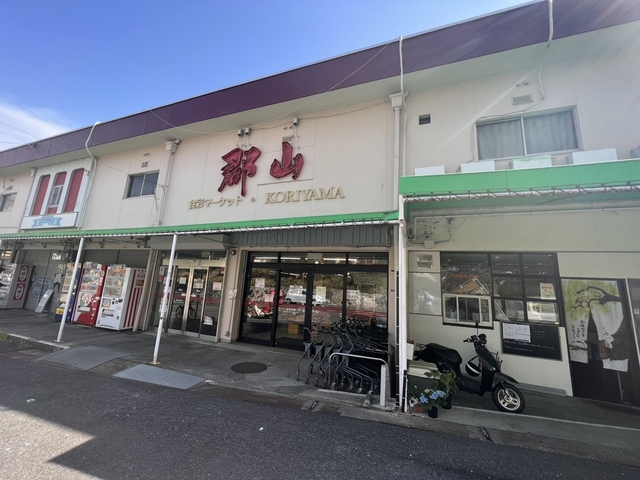 スーパー　食彩マーケット郡山（スーパー）まで624m