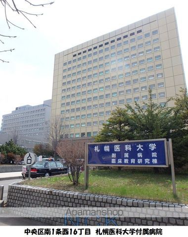 病院　札幌医科大学付属病院（病院）まで267m