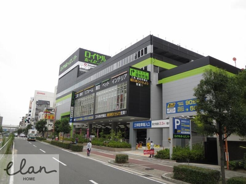 ホームセンター　ロイヤルホームセンター森ノ宮店（ホームセンター）まで442m