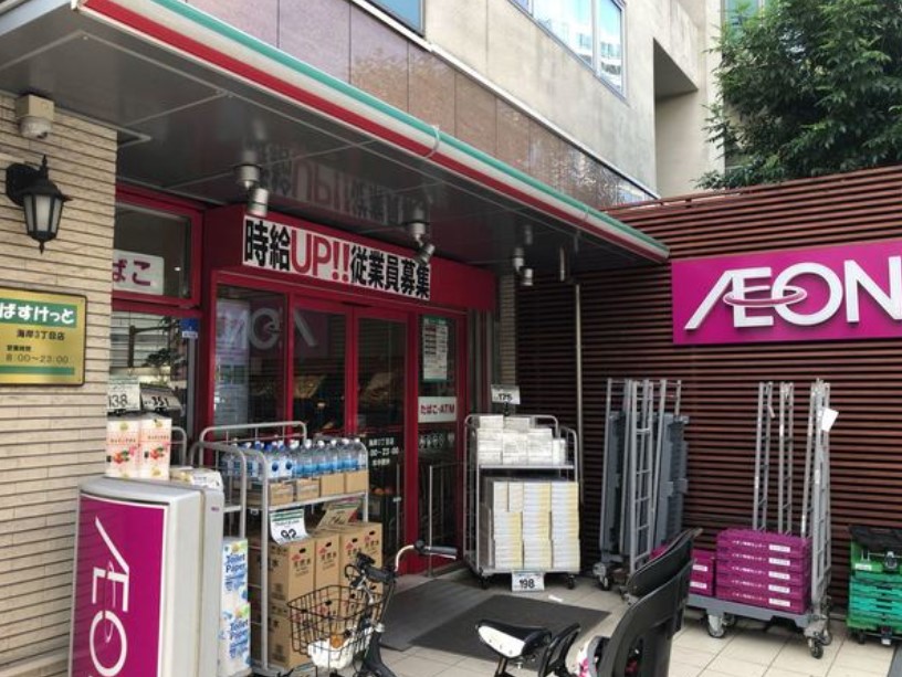 スーパー　まいばすけっと海岸3丁目店（スーパー）まで581m