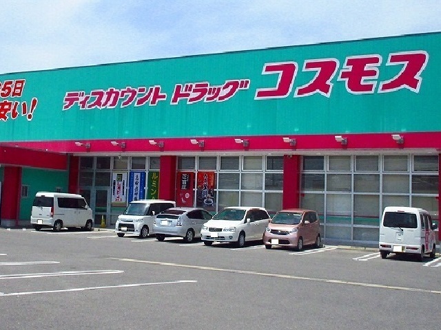 ドラックストア　コスモス（ドラッグストア）まで750m