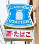 コンビニ　ローソン　福岡田島二丁目店（コンビニ）まで369m