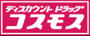 ドラックストア　ディスカウントドラッグコスモス 筑後熊野店（ドラッグストア）まで1483m