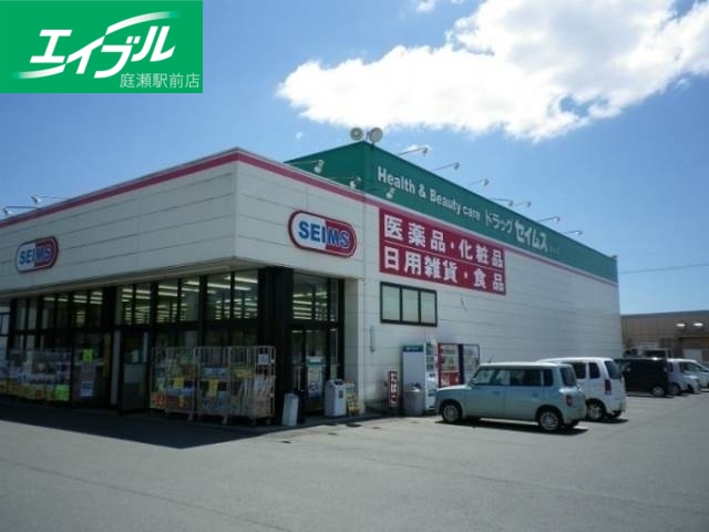 ドラックストア　ドラッグセイムス倉敷田ノ上店（ドラッグストア）まで230m