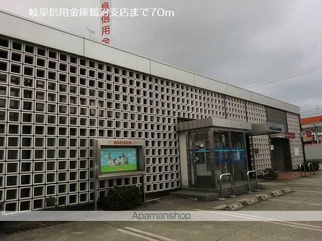 銀行　岐阜信用金庫鵜沼支店（銀行）まで70m