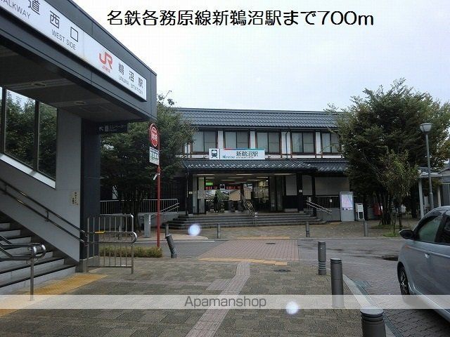 その他　名鉄各務原線新鵜沼駅（その他）まで700m