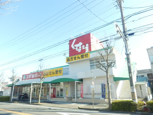 ドラックストア　スギ薬局六田店（ドラッグストア）まで1020m