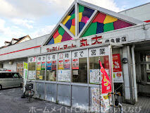スーパー　丸大読谷伊良皆店（スーパー）まで2401m