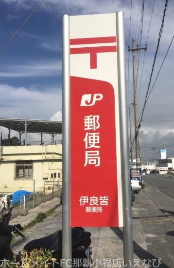 郵便局　伊良皆郵便局（郵便局）まで2560m