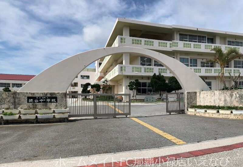 中学校　読谷村立読谷中学校（中学校）まで2643m