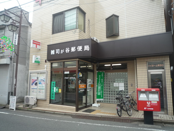 郵便局　雑司が谷郵便局（郵便局）まで214m