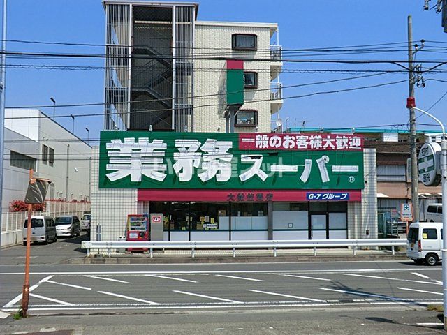 スーパー　業務スーパー笠間店（スーパー）まで1043m