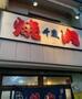飲食店　焼肉千歳（飲食店）まで1219m