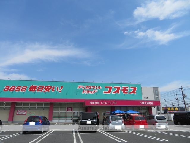 ドラックストア　ディスカウントドラッグコスモス下関大和町店（ドラッグストア）まで1288m