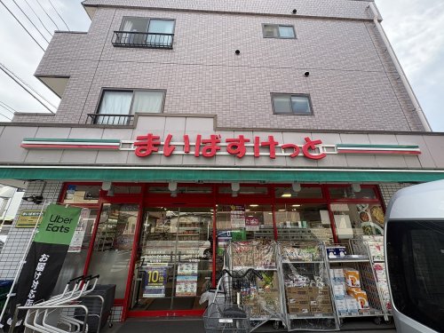 スーパー　まいばすけっと 市場東中町店（スーパー）まで293m