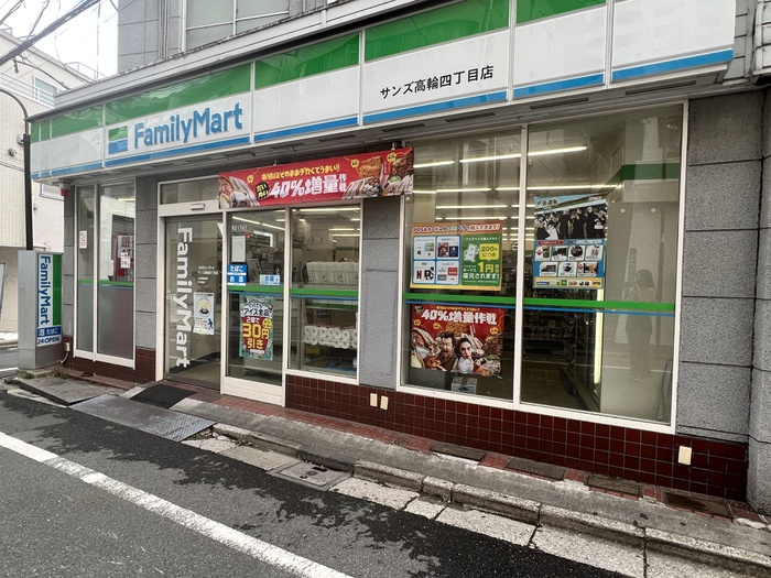 コンビニ　ファミリーマート　サンズ高輪4丁目店（コンビニ）まで260m