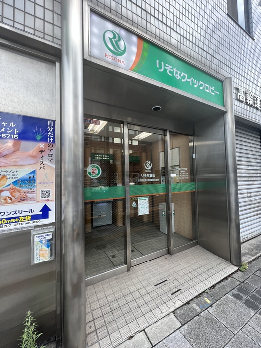 銀行　りそな銀行　五反田支店（銀行）まで700m